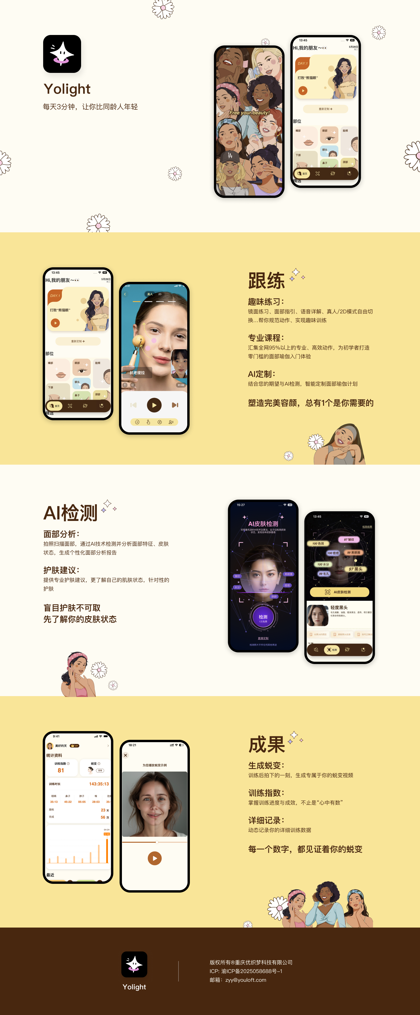 Yolight 官网页面